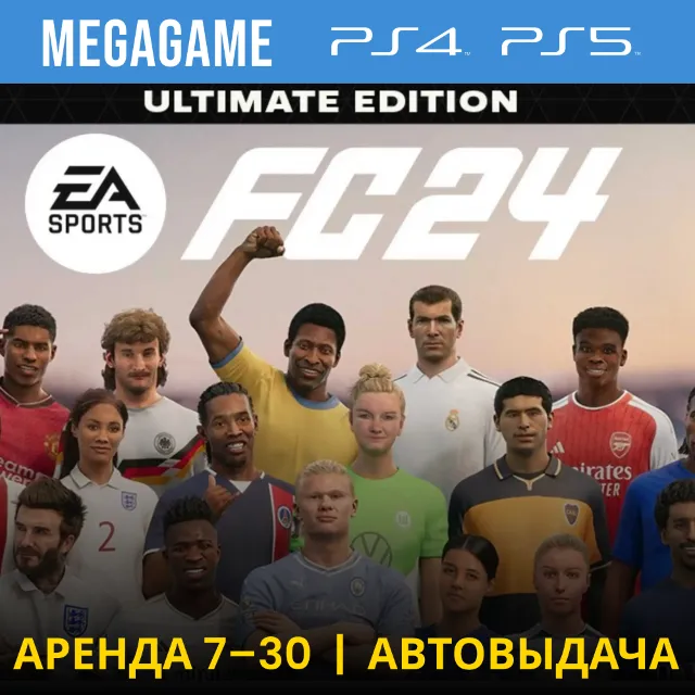 🟢FC 24 Ultimate (Fifa 24) (PS5/PS4/RU) Аренда 7 дней