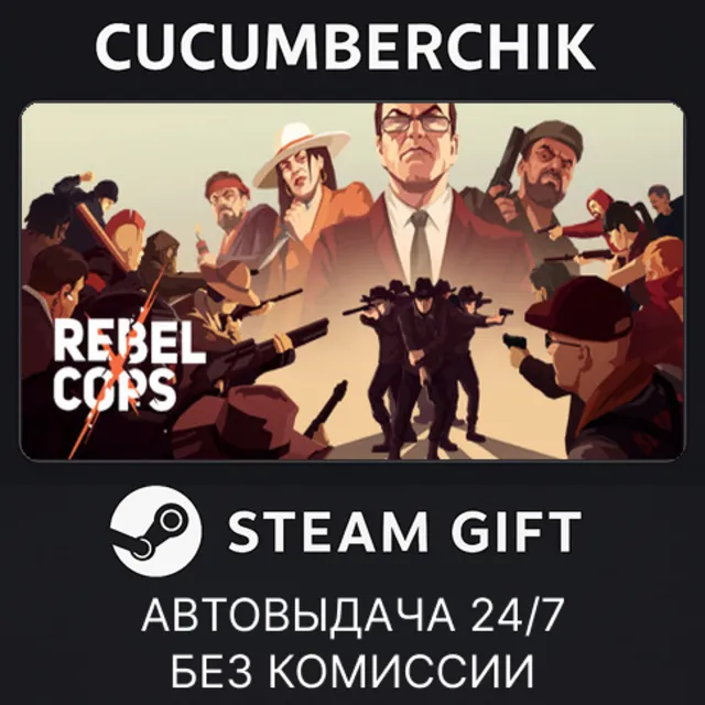 Rebel Cops✅STEAM GIFT AUTO✅RU+МИР