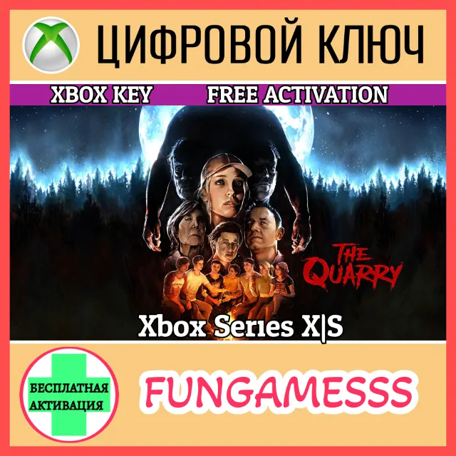 THE QUARRY FOR XBOX SERIES X|S КЛЮЧ 🔑