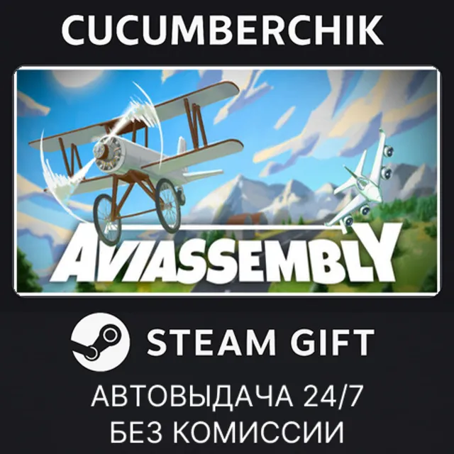 Aviassembly✅STEAM GIFT AUTO✅RU+МИР
