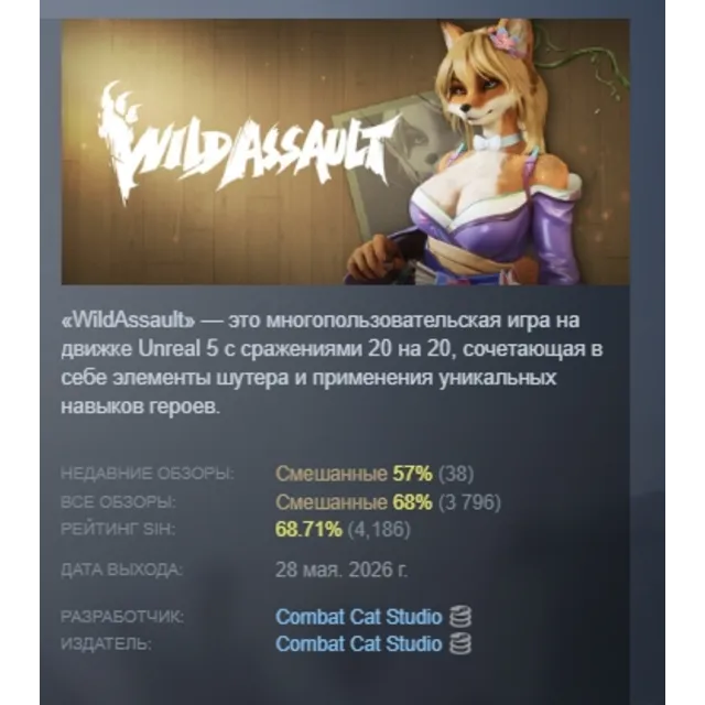 Wild Assault / 兽猎突袭 АВТОДОСТАВКА STEAM GLOBAL МГНОВЕННО ЛИЦЕНЗИЯ