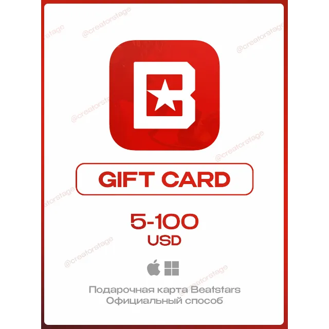 🌶️ BEATSTARS 🔴 ПОДАРОЧНАЯ КАРТА 🔥 БЫСТРО