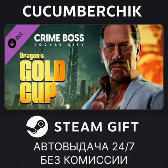 Crime Boss: Rockay City - Dragon's Gold Cup✅STEAM GIFT AUTO✅RU+МИР