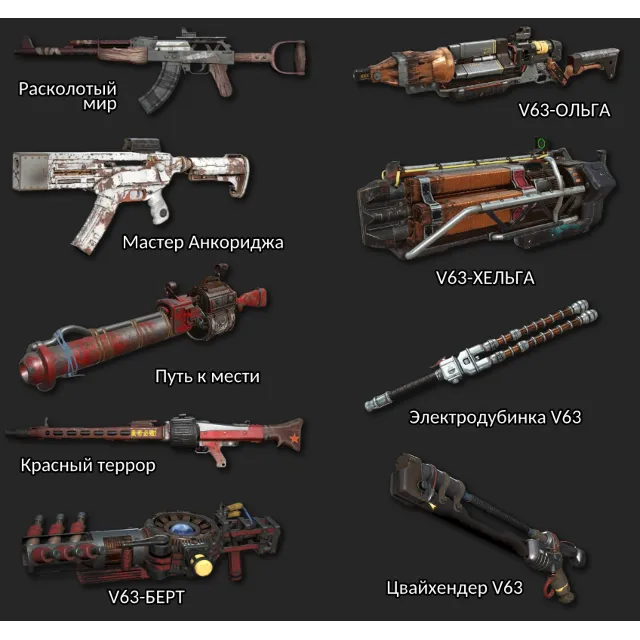 Уникальное именованное оружие Fallout 76