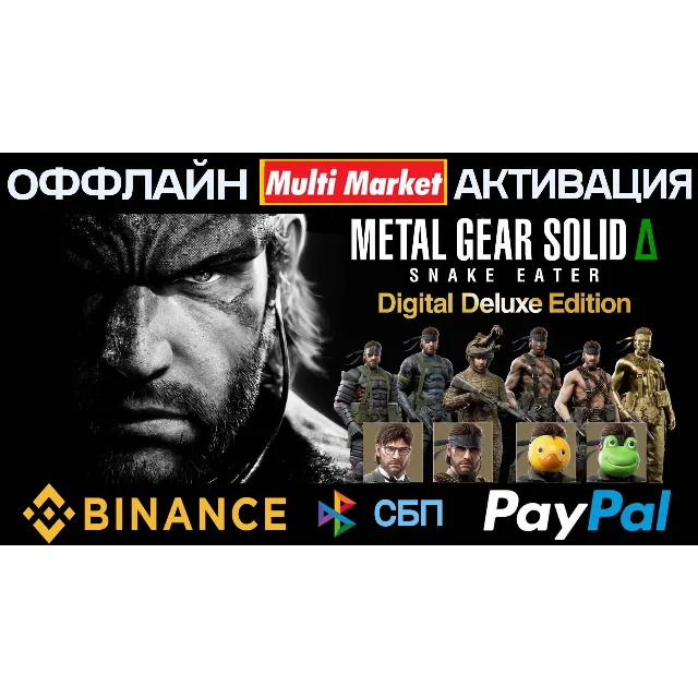 METAL GEAR SOLID Δ: SNAKE EATER Digital Deluxe Edition STEAM 🅿️ 𝗣𝐀𝐘𝗣𝐀𝐋