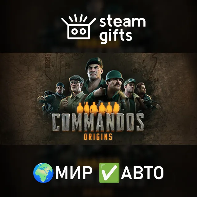Commandos: Origins - Deluxe Edition МИР АВТО