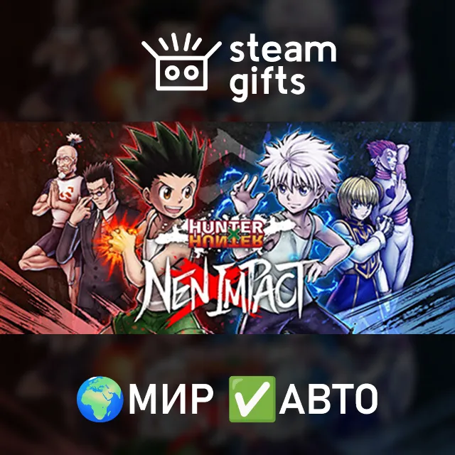HUNTER?HUNTER NEN?IMPACT - Deluxe МИР АВТО