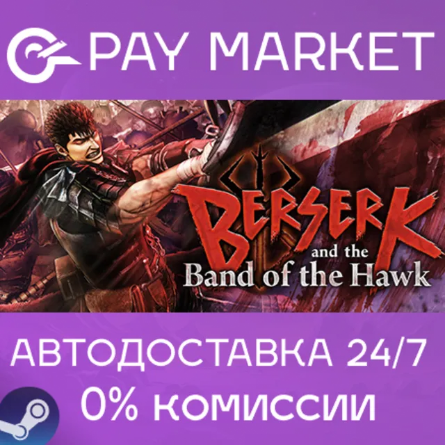 ⚡️BERSERK and the Band of the Hawk | АВТОRU Steam Gift