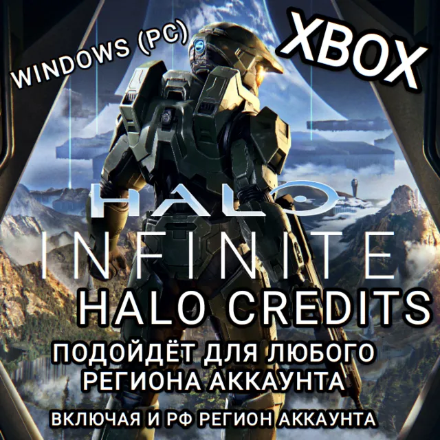 ❤️XBOX✅WINDOWS✅HALO INFINITE✅CREDITS✅РОССИЯ✅GLOBAL❤️
