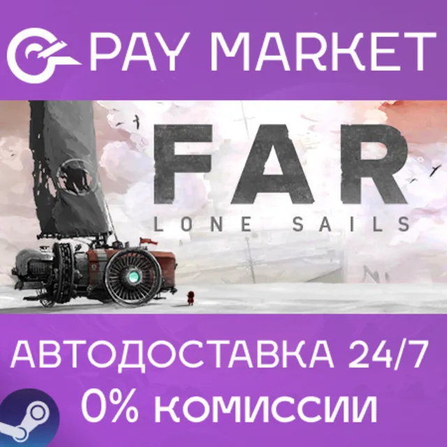 ⚡️FAR: Lone Sails | АВТОДОСТАВКА [Россия Steam Gift]
