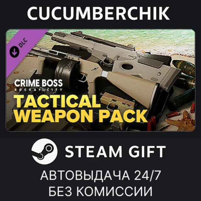 Crime Boss: Rockay City - Tactical Weapon Pack✅STEAM GIFT AUTO✅RU+МИР