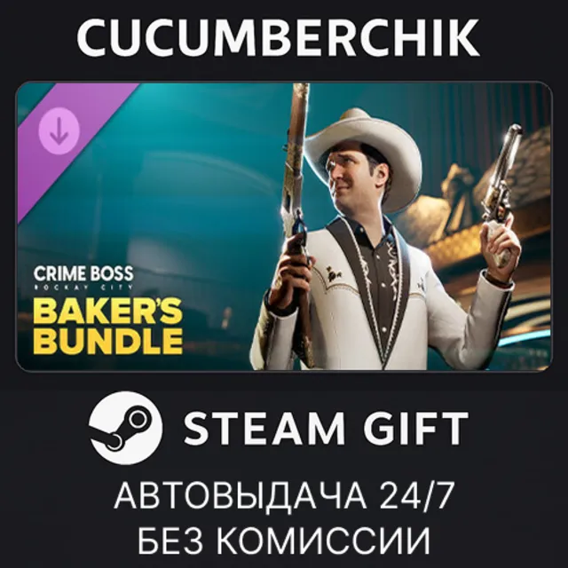Crime Boss: Rockay City - Baker's Bundle✅STEAM GIFT AUTO✅RU+МИР