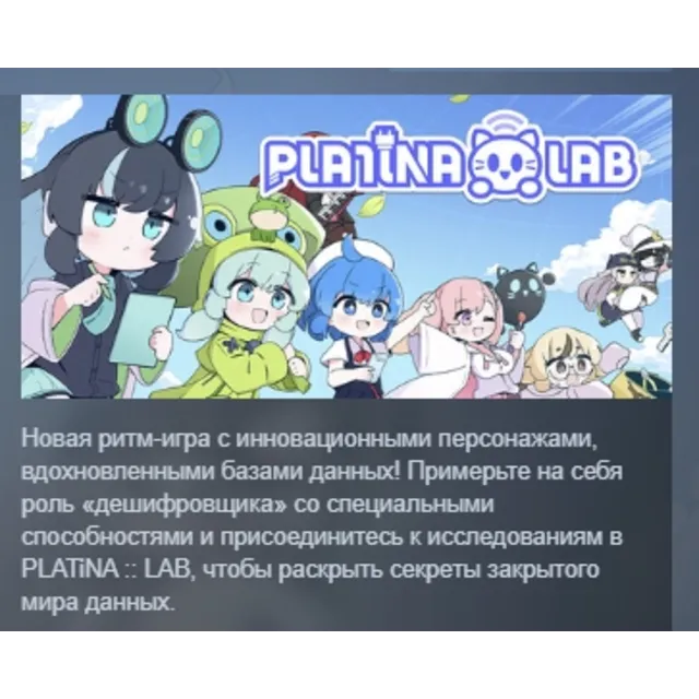 PLATiNA :: LAB АВТОДОСТАВКА STEAM GLOBAL МГНОВЕННО ЛИЦЕНЗИЯ