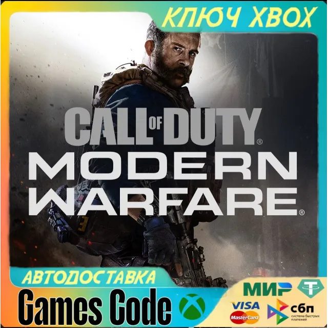 ✅Call Of Duty: Modern Warfare (2019)✅XBOX🔑КЛЮЧ🔑
