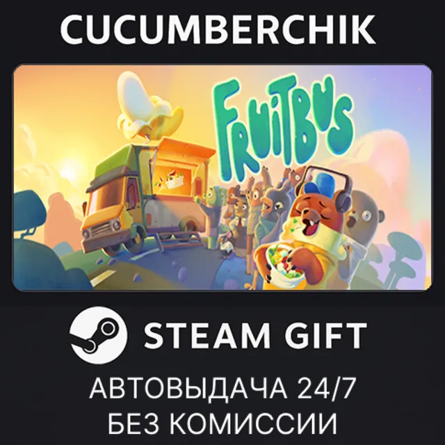 Fruitbus✅STEAM GIFT AUTO✅RU+МИР