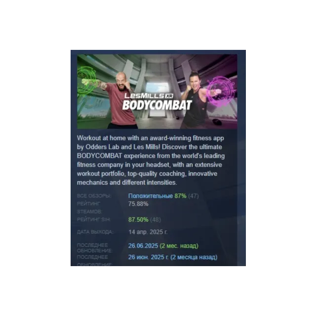 LES MILLS XR BODYCOMBAT АВТОДОСТАВКА STEAM GLOBAL МГНОВЕННО ЛИЦЕНЗИЯ