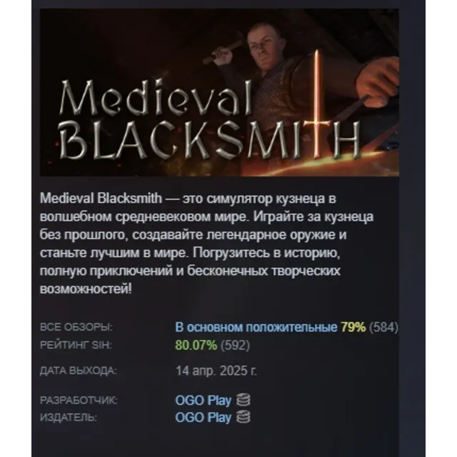 Medieval Blacksmith АВТОДОСТАВКА STEAM GLOBAL МГНОВЕННО ЛИЦЕНЗИЯ