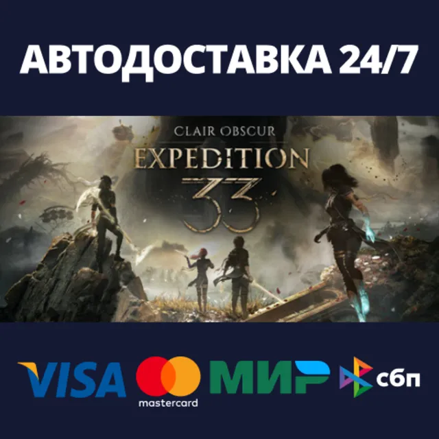 Clair Obscur: Expedition 33⚡Steam RU/BY/KZ/UA