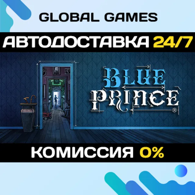 Blue Prince STEAM GIFT 🚀АВТОДОСТАВКА💳0%