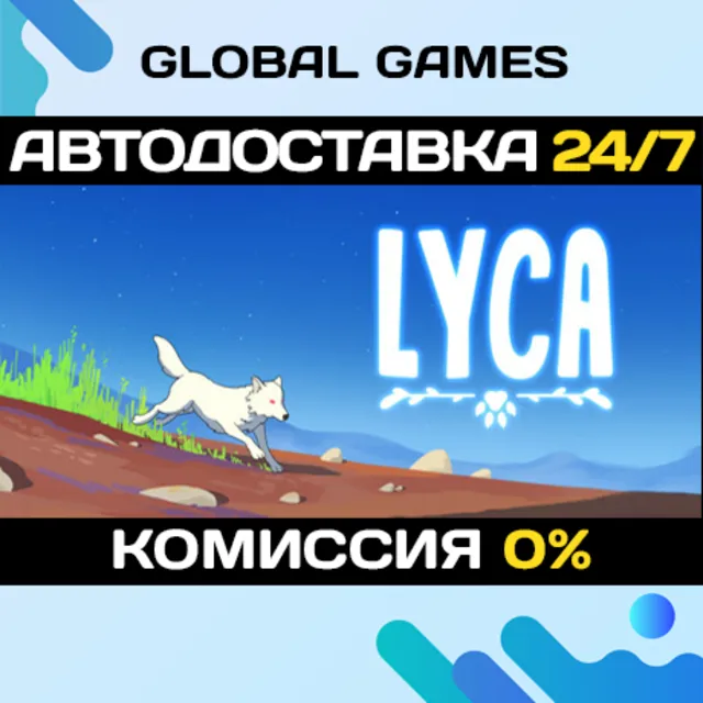 Lyca STEAM GIFT 🚀АВТОДОСТАВКА💳0%
