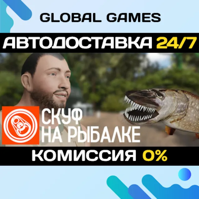 Скуф на рыбалке STEAM GIFT 🚀АВТОДОСТАВКА💳0%