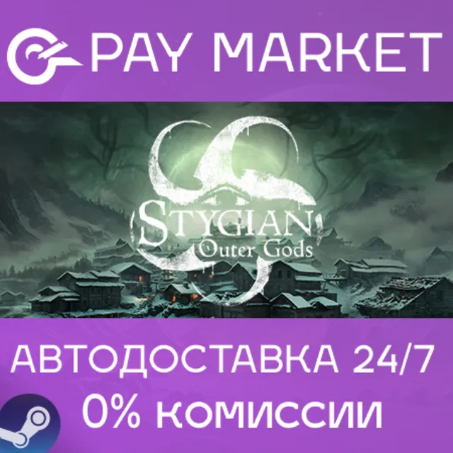 ⚡️Stygian: Outer Gods| АВТОДОСТАВКА [Россия Steam Gift]