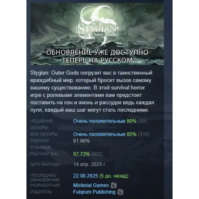 Stygian: Outer Gods АВТОДОСТАВКА STEAM GLOBAL МГНОВЕННО ЛИЦЕНЗИЯ