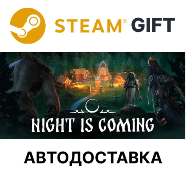 Night is Coming | Steam РУ КЗ УКР РБ Тур АР СНГ авто🌐