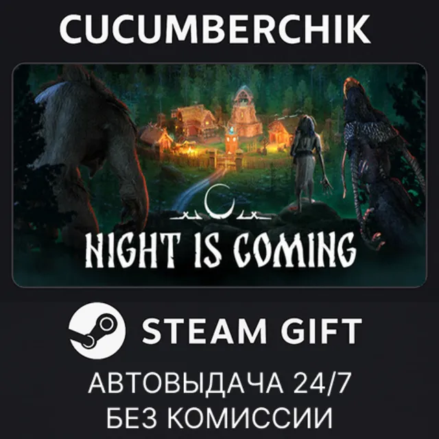 Night is Coming✅STEAM GIFT AUTO✅RU+МИР