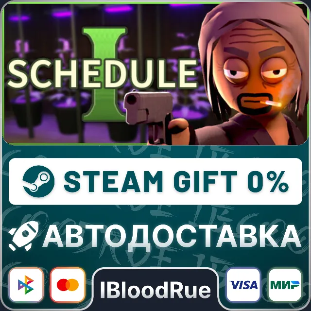 Schedule I⚡️МИР (БЕЗ РУ)🎁STEAM 💳0% АВТО
