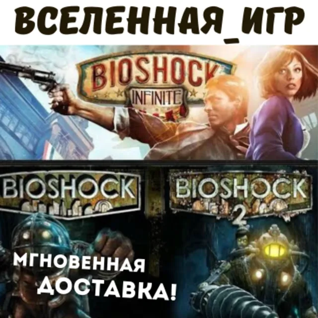 BIOSHOCK Complete Pack (7 в 1) РФ/СНГ STEAM КЛЮЧ