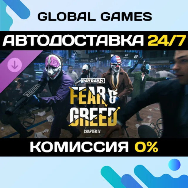 PAYDAY 3: Chapter 4 - Fear &amp; Greed DLC STEAM 🚀АВТО💳0%