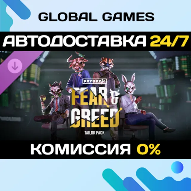 PAYDAY 3: Fear &amp; Greed Tailor Pack DLC STEAM 🚀АВТО💳0%