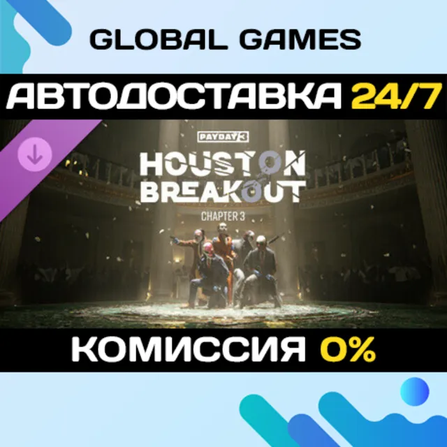 PAYDAY 3: Chapter 3 - Houston Breakout DLC STEAM 🚀АВТО