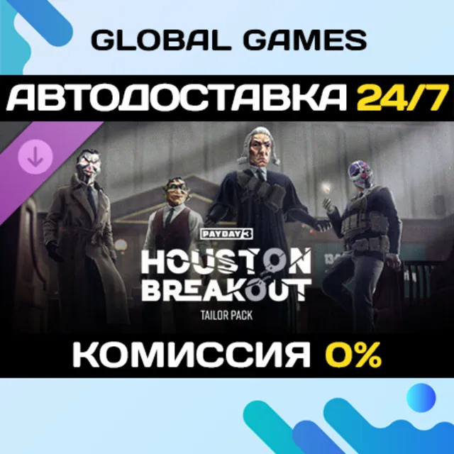 PAYDAY 3: Houston Breakout Tailor Pack DLC STEAM 🚀АВТО