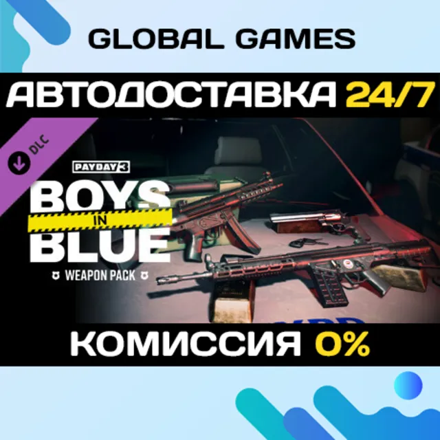 PAYDAY 3: Boys in Blue Weapon Pack DLC STEAM 🚀АВТО💳0%