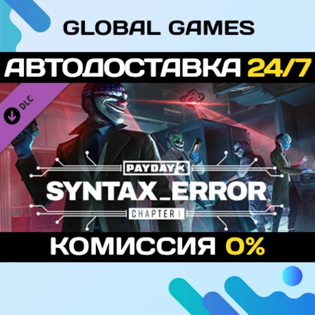 PAYDAY 3: Chapter 1 - Syntax Error DLC STEAM 🚀АВТО💳0%