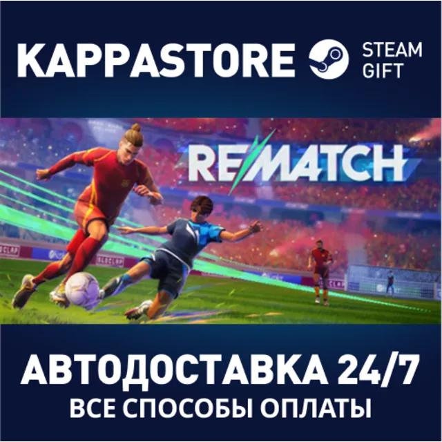 REMATCH⚡АВТОДОСТАВКА Steam RU/BY/KZ/UA