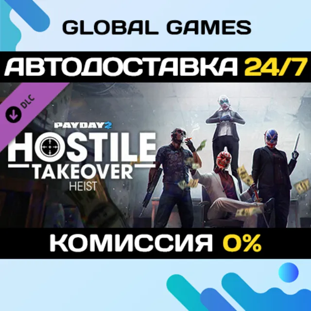 PAYDAY 2: Hostile Takeover Heist DLC STEAM 🚀АВТО💳0%