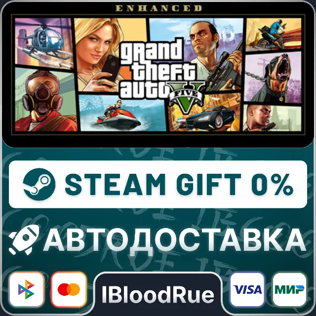 Grand Theft Auto V Enhanced⚡️•KZ/UA💳0% АВТО
