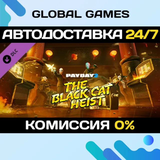 PAYDAY 2: Black Cat Heist DLC STEAM 🚀АВТО💳0%