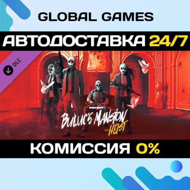PAYDAY 2: Buluc's Mansion Heist DLC STEAM 🚀АВТО💳0%