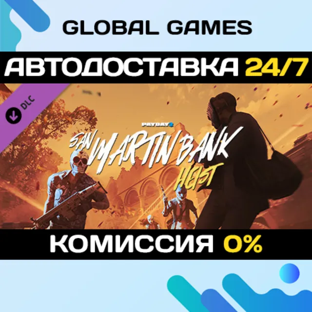 PAYDAY 2: San Martín Bank Heist DLC STEAM 🚀АВТО💳0%