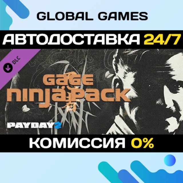 PAYDAY 2: Gage Ninja Pack DLC STEAM 🚀АВТО💳0%