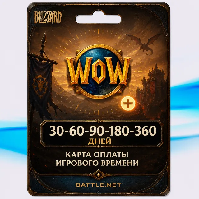 WOW Тайм Карта • Подписка • BATTLE.NET•RU|KZ|UA|EU