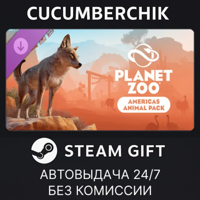 Planet Zoo: Americas Animal Pack✅STEAM GIFT AUTO✅RU+МИР