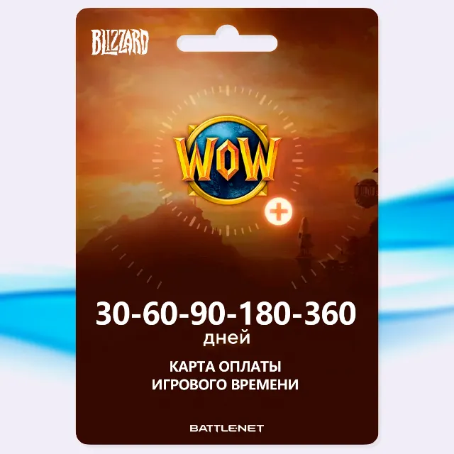 ✅WOW [Тайм Карта] [Подписка] • BATTLE.NET•RU|KZ|UA|EU