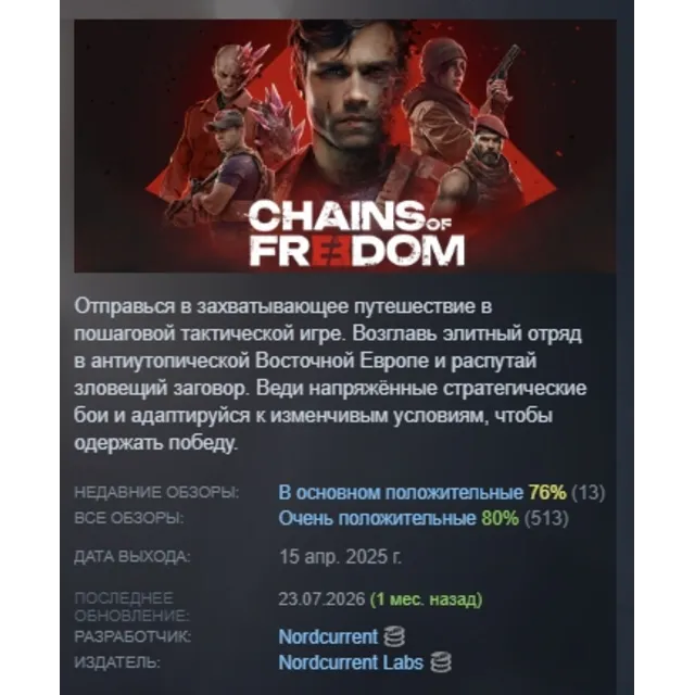 Chains of Freedom АВТОДОСТАВКА STEAM GLOBAL МГНОВЕННО ЛИЦЕНЗИЯ