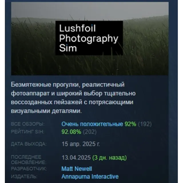 Lushfoil Photography Sim 💎 АВТОДОСТАВКА STEAM GLOBAL МГНОВЕННО ЛИЦЕНЗИЯ