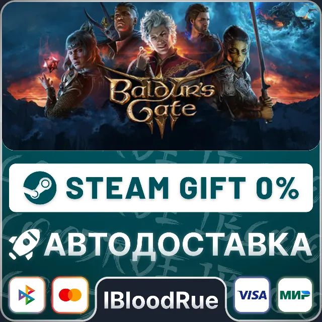 Baldur's Gate 3⚡️+ВЫБОР 🎁STEAM•RU 💳0% АВТО